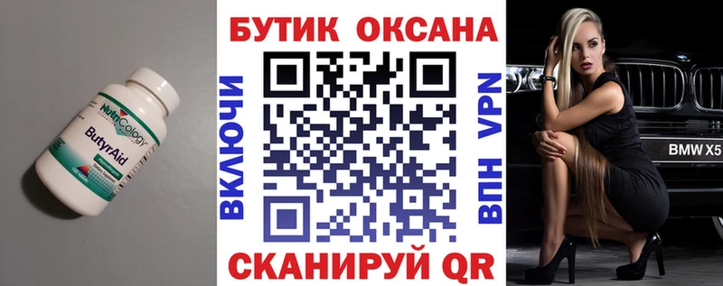 Бутират 99%  Пугачёв 