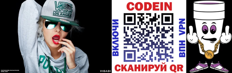 Кодеин Purple Drank Пугачёв