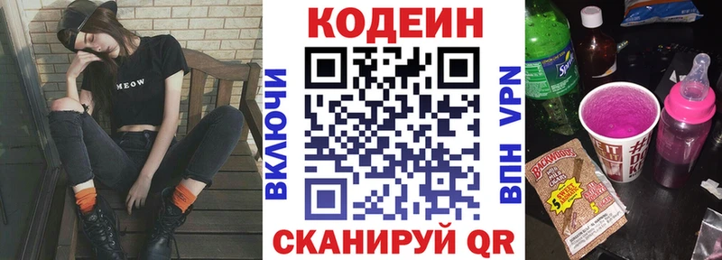 Кодеин Purple Drank  Пугачёв 